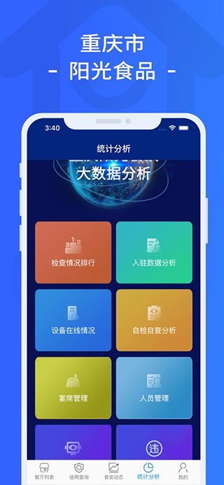 重庆市阳光食品app