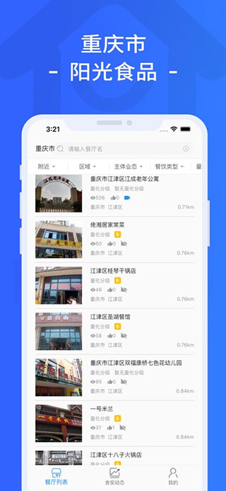 重庆市阳光食品app