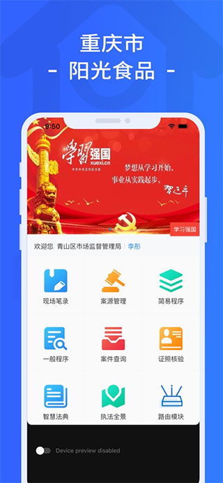 重庆市阳光食品app