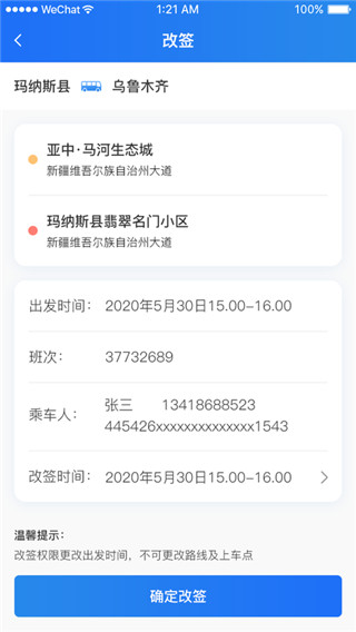 大疆出行最新版
