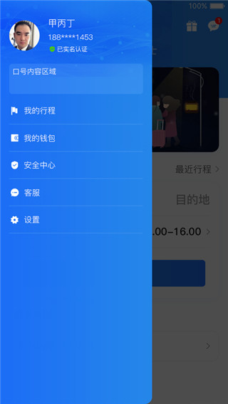 大疆出行最新版