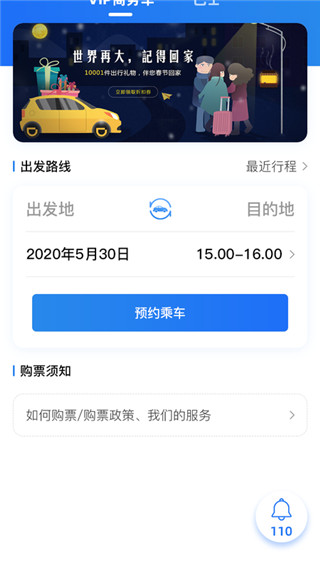 大疆出行最新版