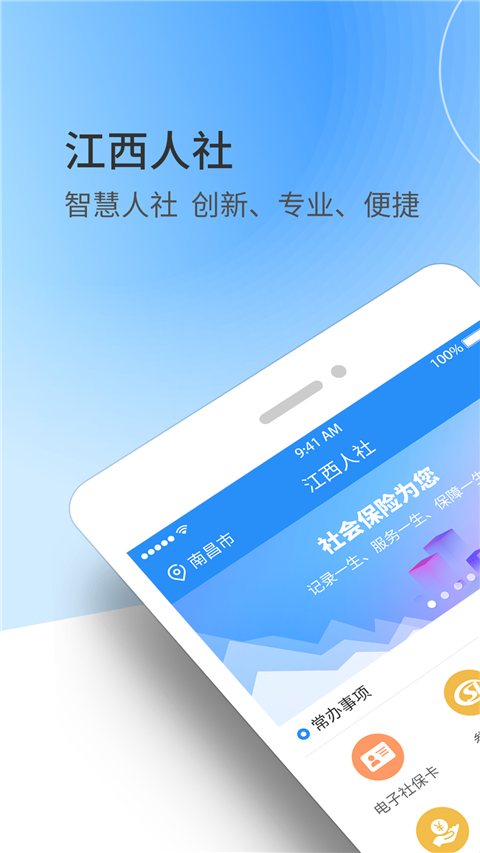 江西人社养老资格认证App