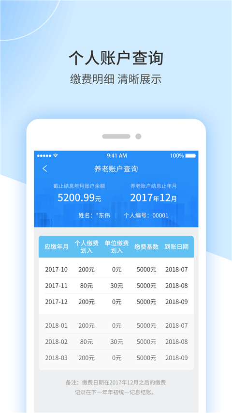 江西人社养老资格认证App