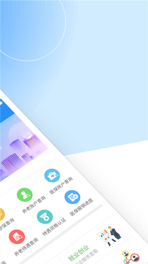 江西人社养老资格认证App