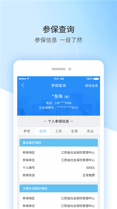 江西人社养老资格认证App