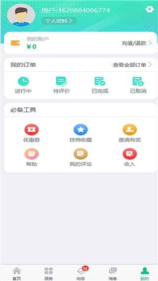 e动推拿app