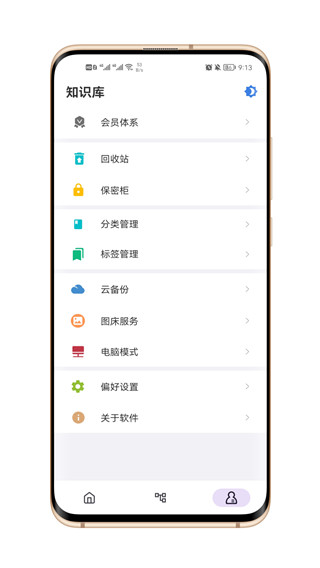 知识库管理系统