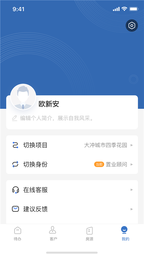 明源云客移动销售App