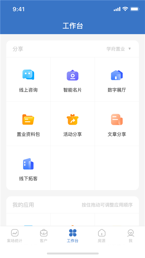 明源云客移动销售App