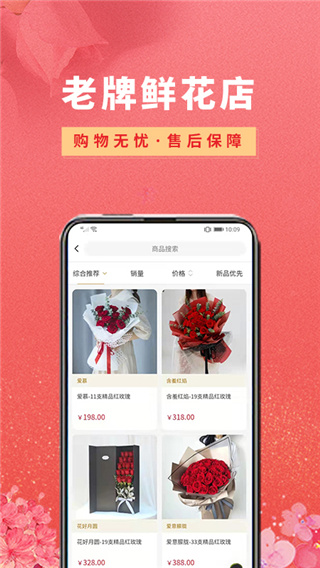 花勿缺鲜花App