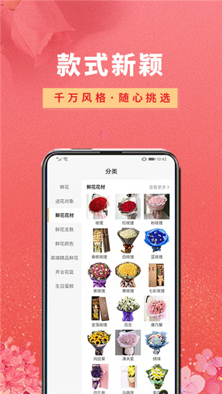 花勿缺鲜花App