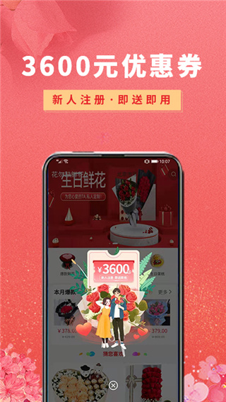 花勿缺鲜花App