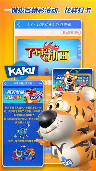 卡酷少儿app