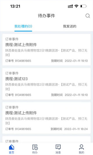 旅游商家app