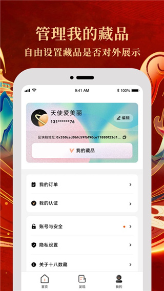 十八数藏App最新版