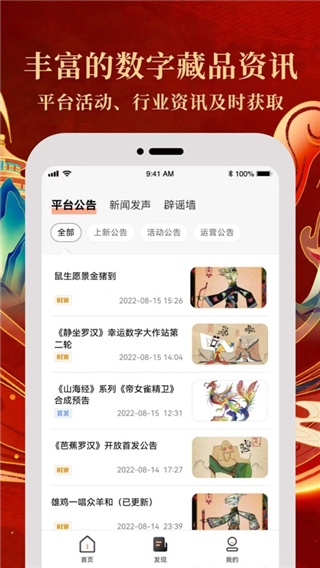 十八数藏App最新版