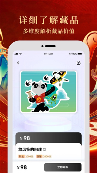 十八数藏App最新版