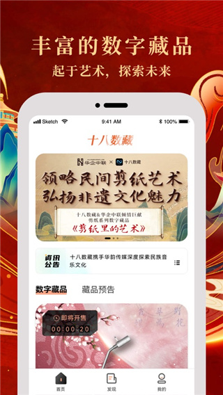 十八数藏App最新版