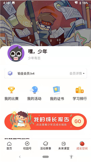 少年志app