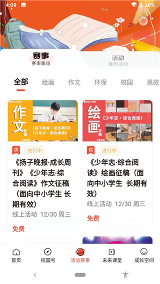 少年志app