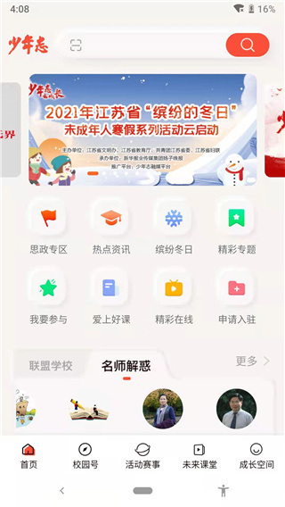 少年志app