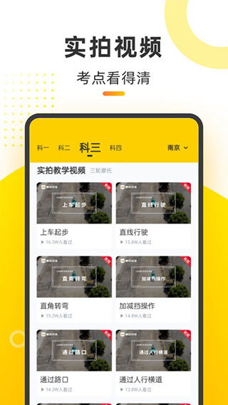 摩托车考试本本APP