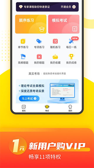 摩托车考试本本APP