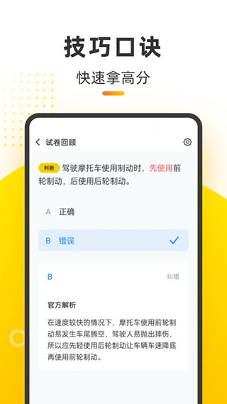 摩托车考试本本APP
