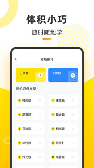 摩托车考试本本APP