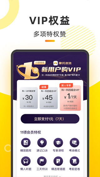 摩托车考试本本APP
