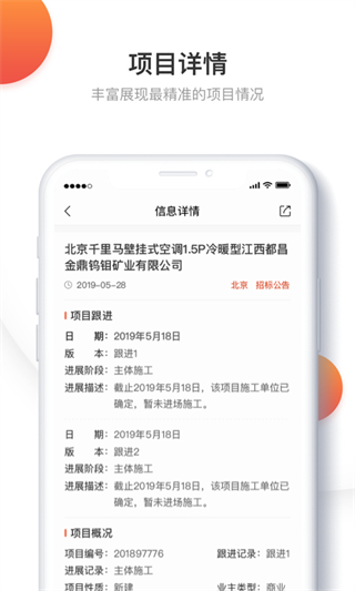 千里马招标网app