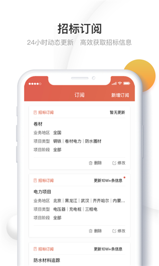 千里马招标网app