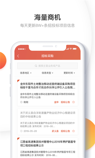 千里马招标网app