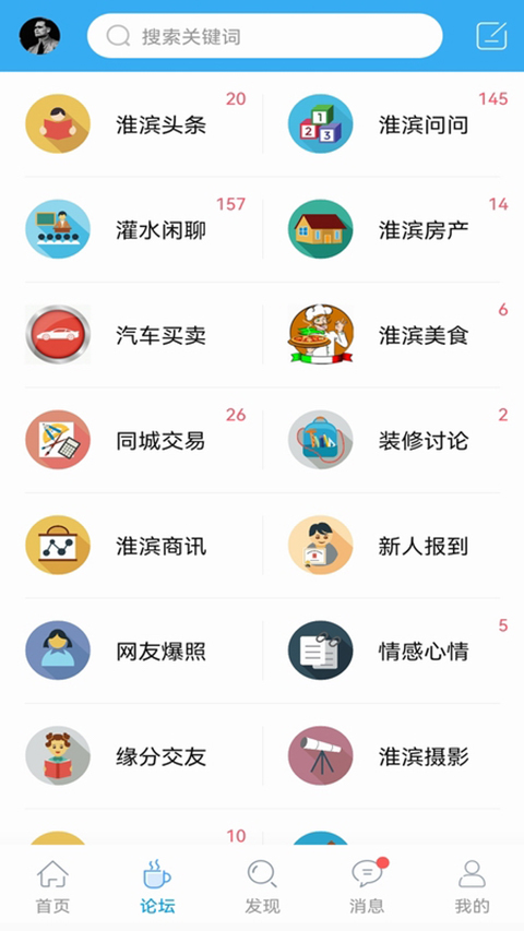 淮滨论坛app最新版