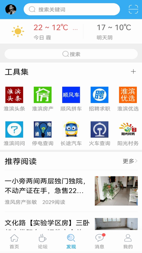 淮滨论坛app最新版