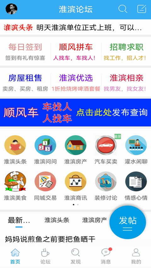 淮滨论坛app最新版