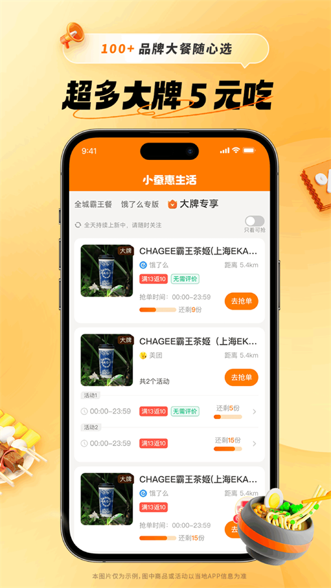 小蚕霸王餐App2024新版