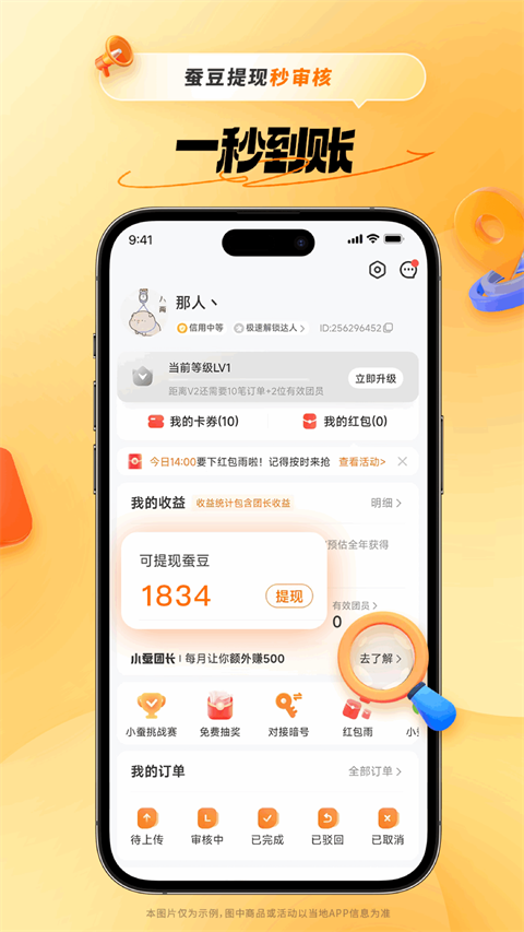 小蚕霸王餐App2024新版