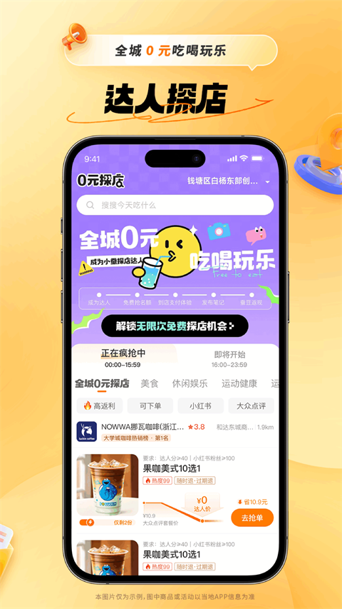 小蚕霸王餐App2024新版