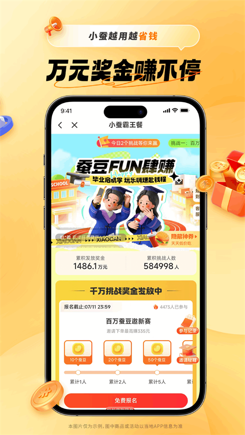 小蚕霸王餐App2024新版