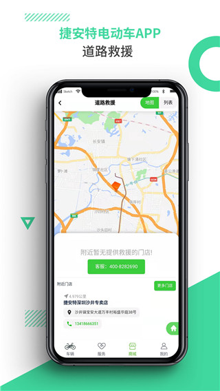 捷安特电动车app