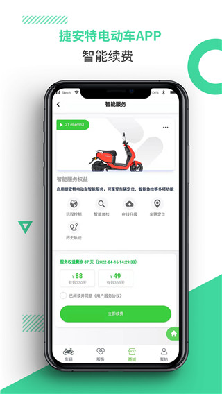 捷安特电动车app