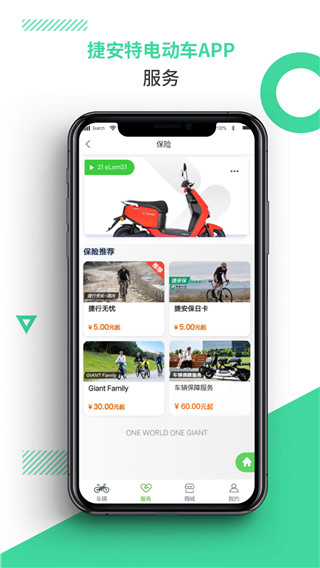 捷安特电动车app