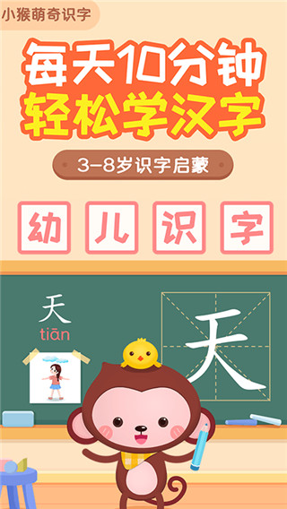 小猴萌奇识字app最新版