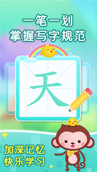 小猴萌奇识字app最新版