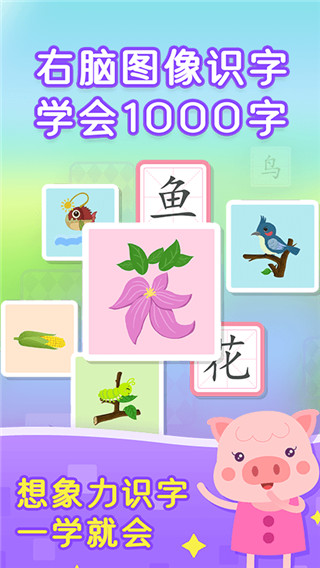小猴萌奇识字app最新版