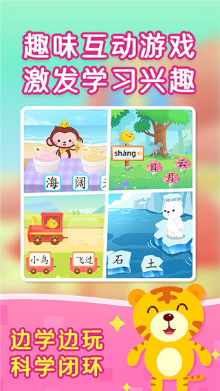 小猴萌奇识字app最新版