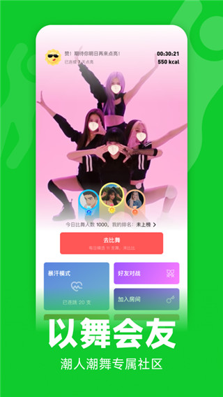 天天跳舞