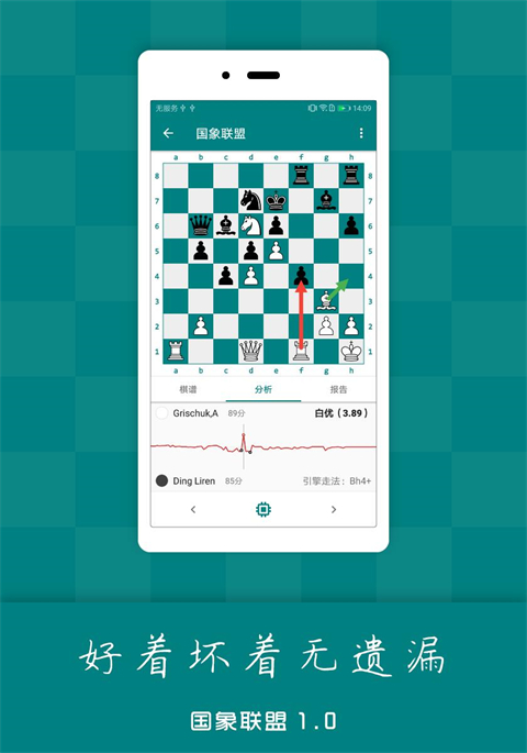 国象联盟APP